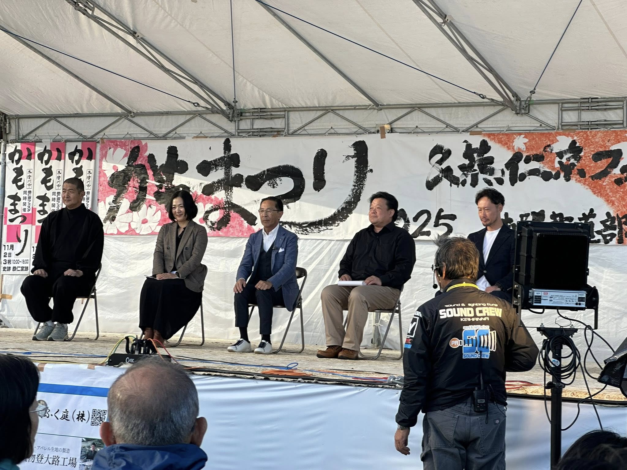 「かもまつり2025」西脇京都府知事”行き活きトーク”に津村社長が登壇しました　― 恭仁宮跡3D化を通じた文化観光の未来を語る ―