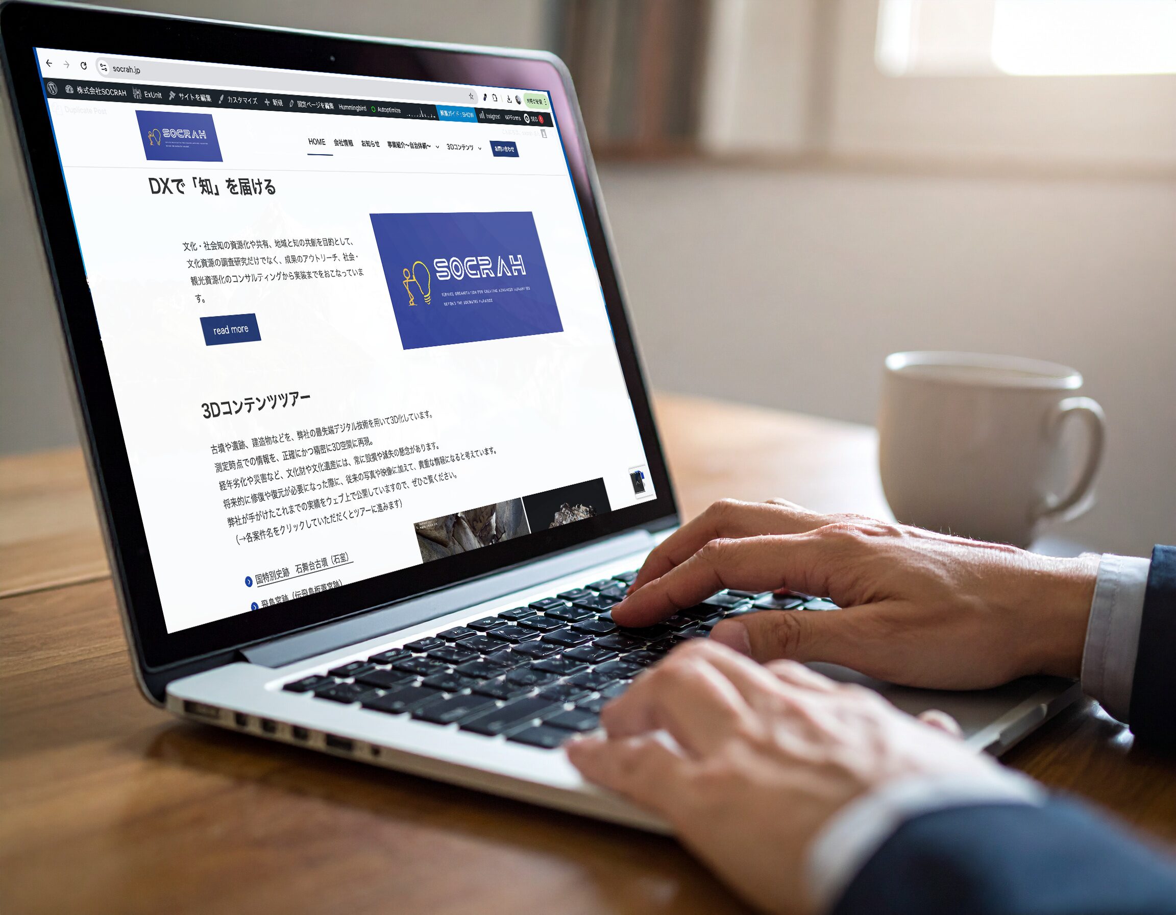 SOCRAH公式サイト全面リニューアル作業のお知らせ